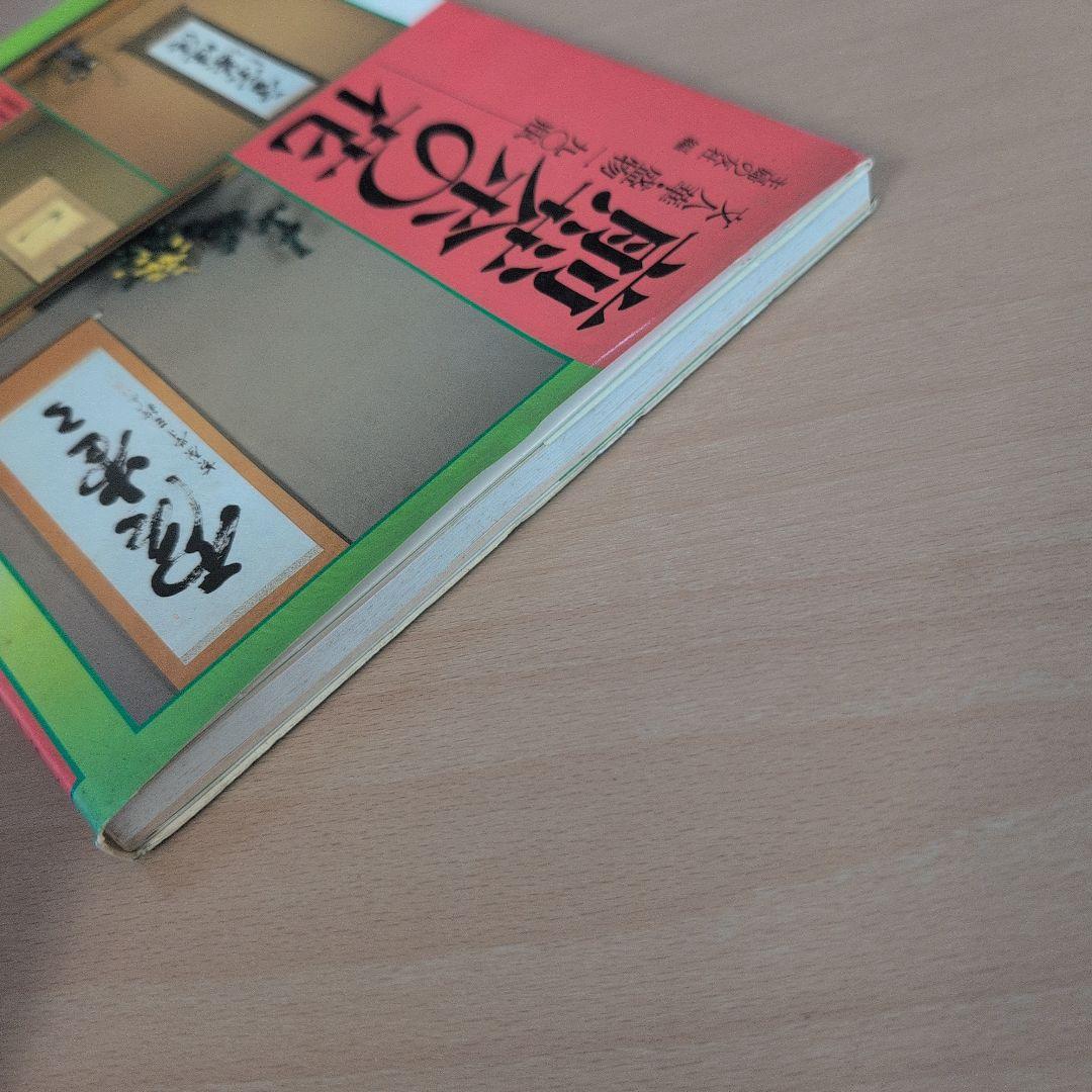 煎茶の花 - 生け花の技法