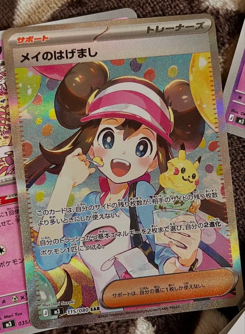 ムニキスゼロ 【メイのはげまし SR】 ポケモンカード
