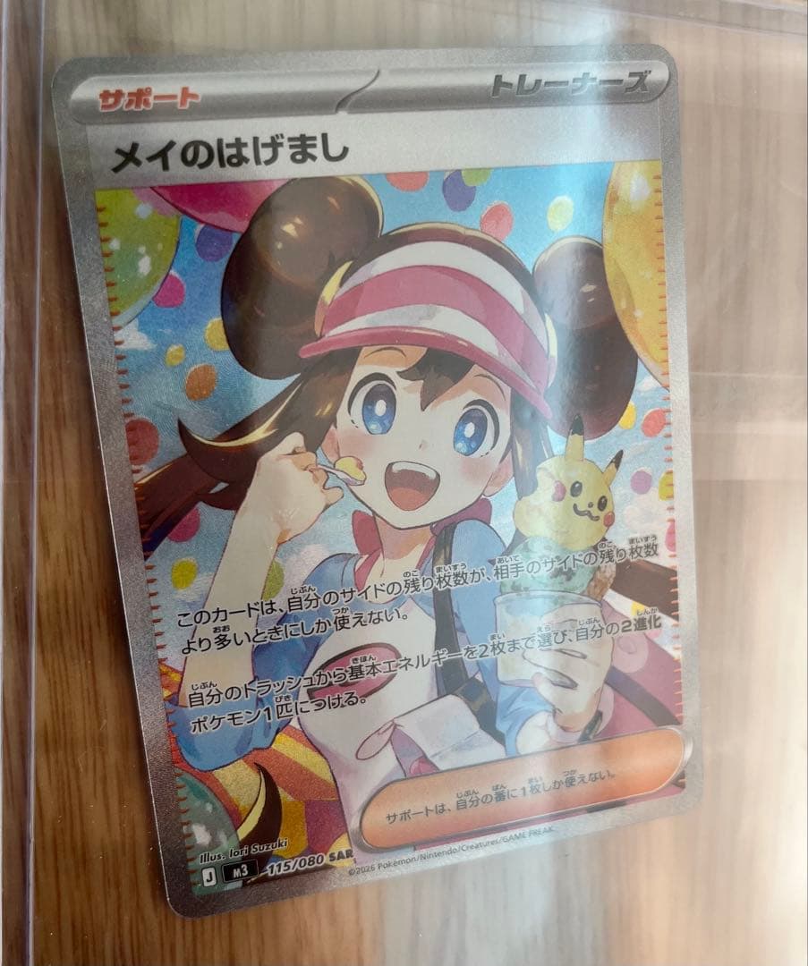 ムニキスゼロ 【メイのはげまし SR】 ポケモンカード