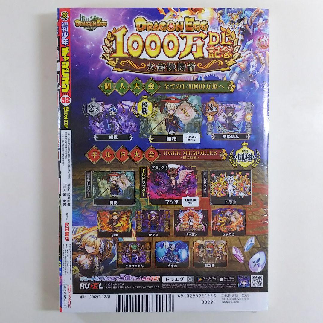 小川彩「少年チャンピオン」２０２２年１２月８日（第５２）号（新品）