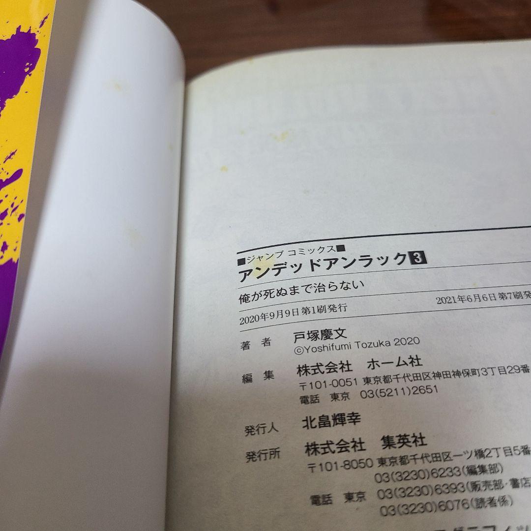 アンデッドアンラック 全巻セット 1~27巻 戸塚慶文 アンデラ 少年ジャンプ