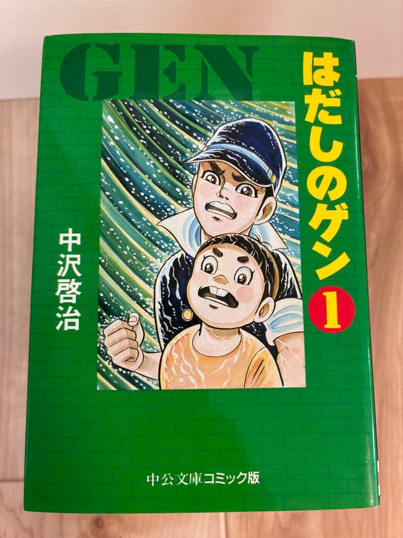 はだしのゲン 1〜7巻　全巻セット　文庫版　中沢啓治