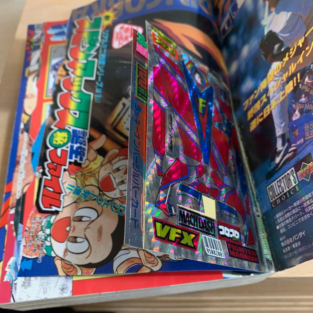 【美品】コロコロコミック 1996年 6月号