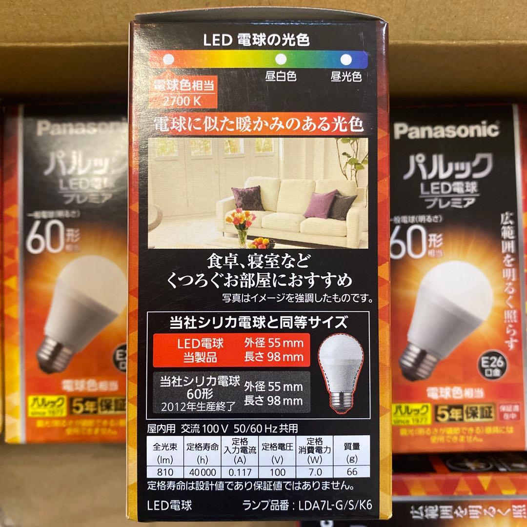 新品未使用　Panasonic パルック LED電球 60W 7個セット