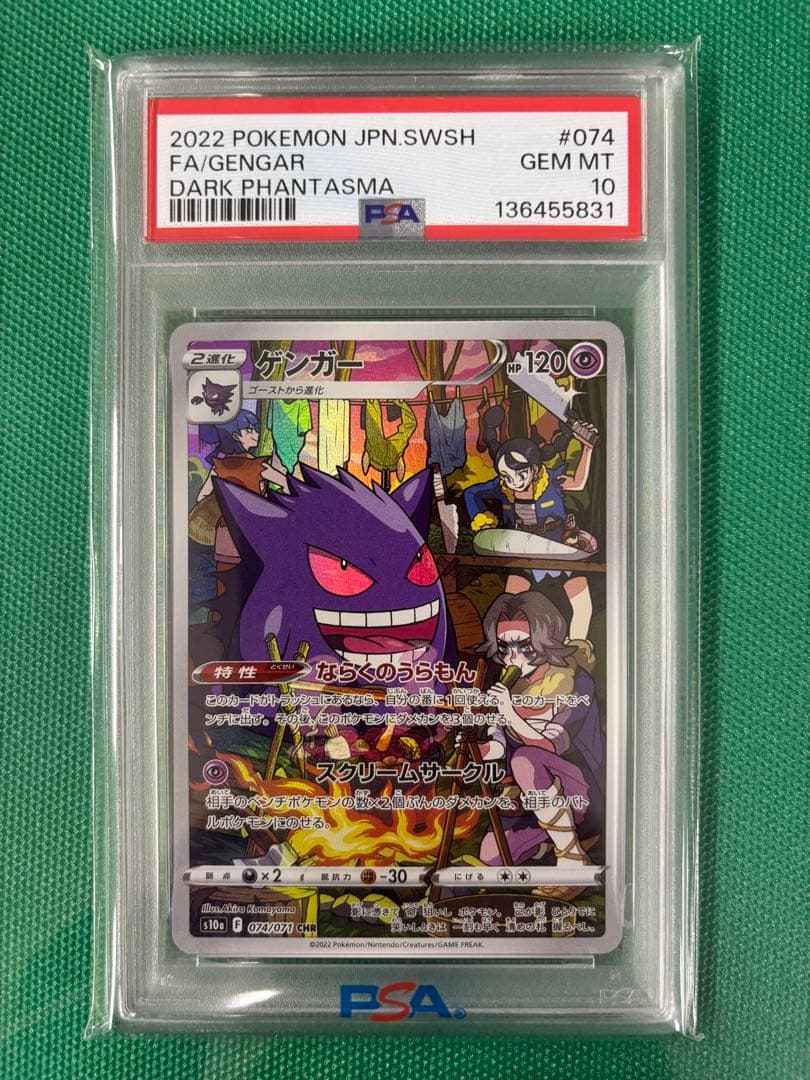 【PSA10】ゲンガー CHR S10a ダークファンタズマ 074/071