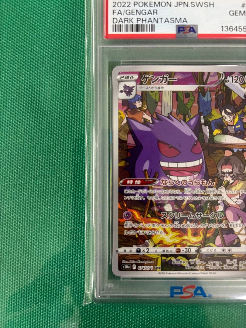 【PSA10】ゲンガー CHR S10a ダークファンタズマ 074/071