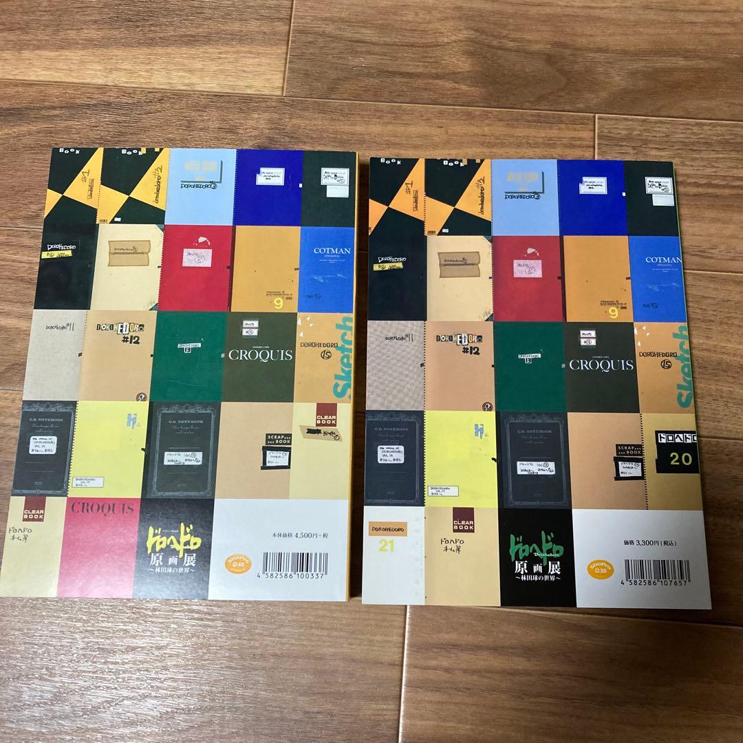 ドロヘドロ　スケッチブック1&2 2冊セット