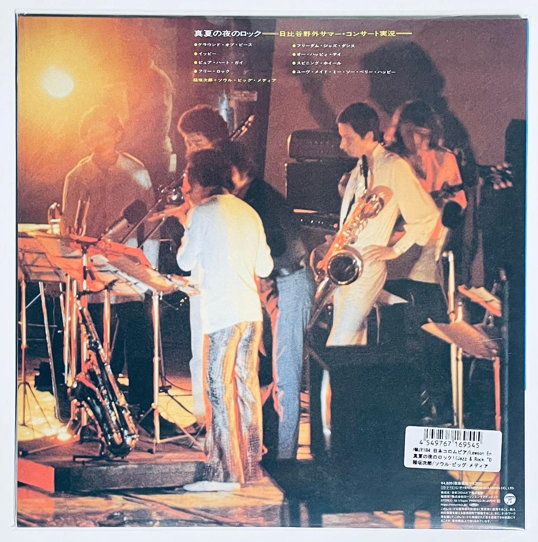 稲垣次郎+ソウル・ビッグ・メディア 真夏の夜のロック！＜新品未開封 LP＞