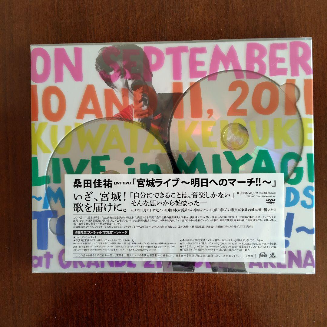 桑田佳祐　DVD/CDセット
