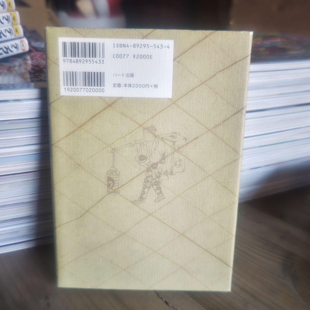 蕎麦全書 伝
