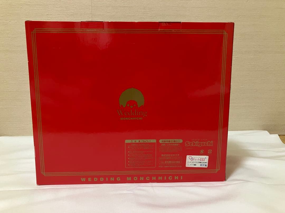 キムガン　モンチッチ　ウェディングドール　和装