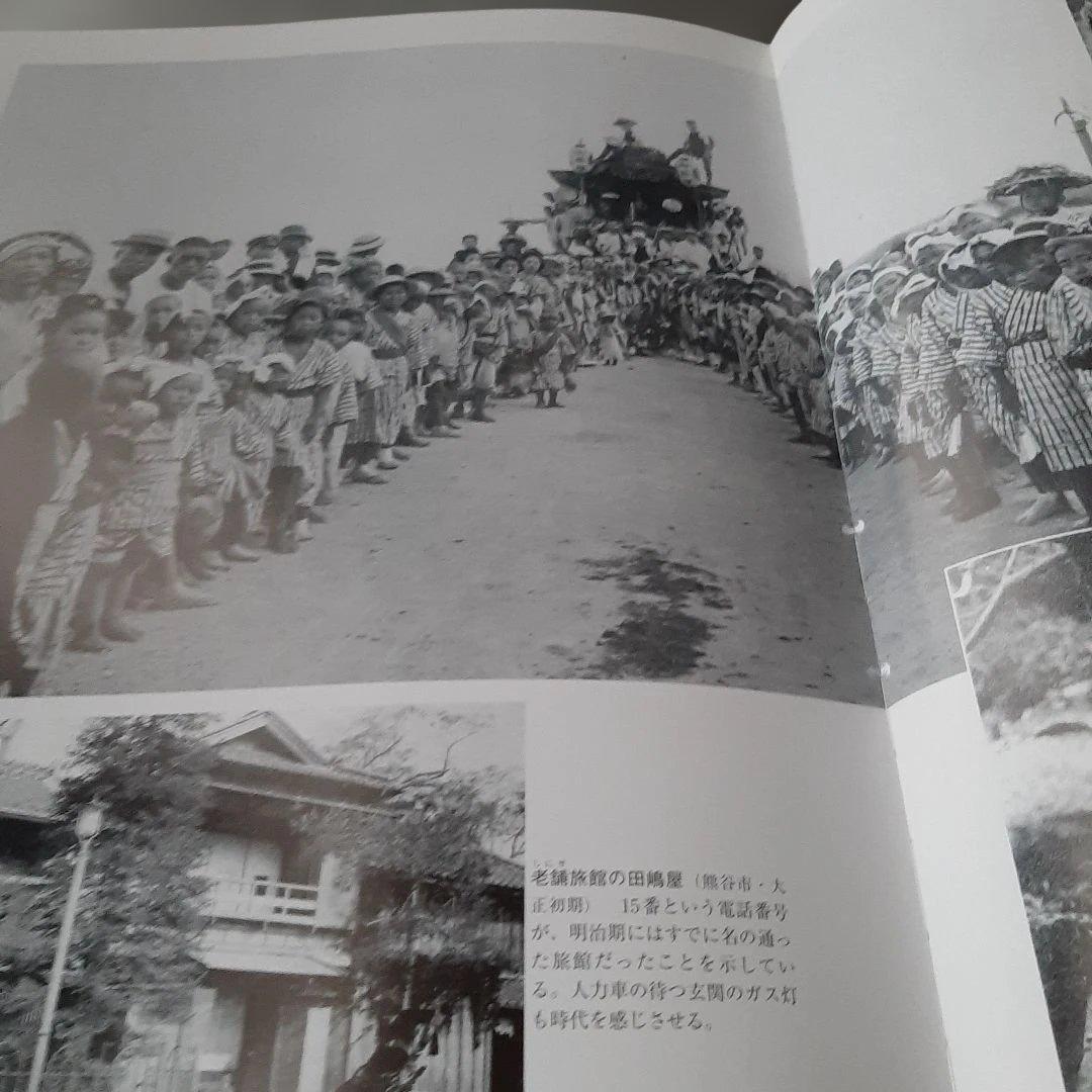目で見る　熊谷・深谷・大里の100年 A3判