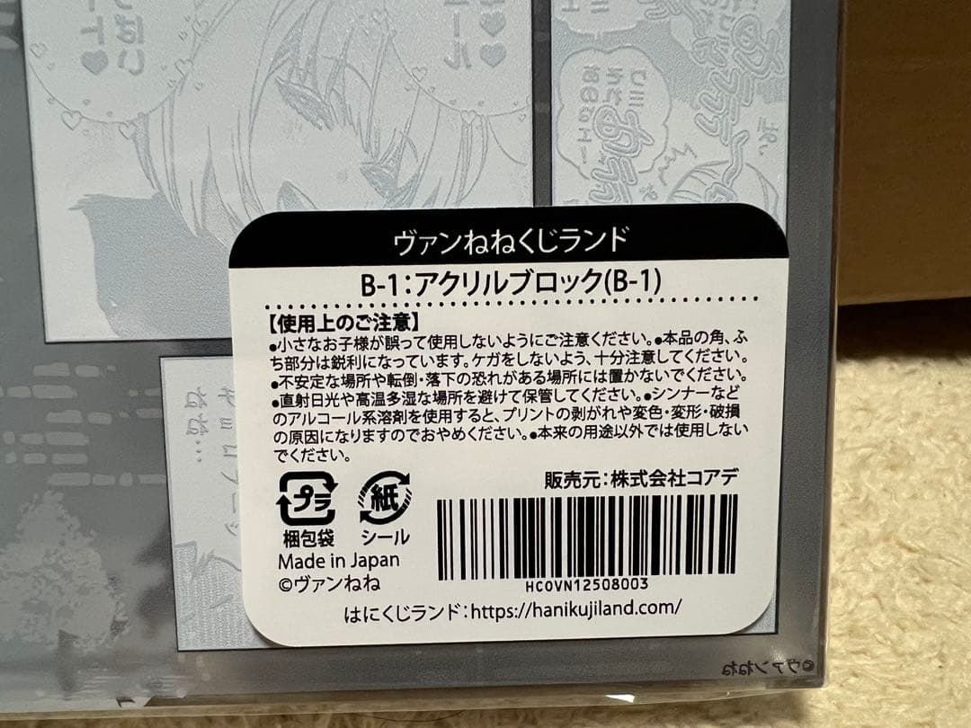 ヴァンねねくじランド B賞2種セット