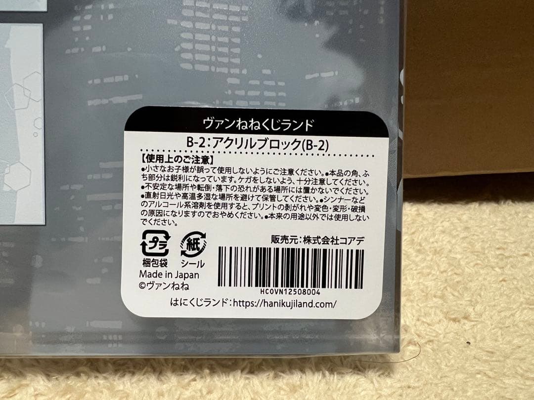 ヴァンねねくじランド B賞2種セット