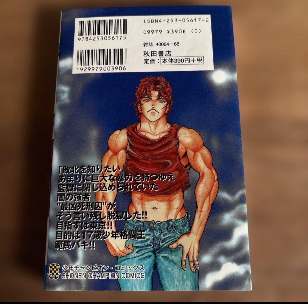 【希少・コレクター必見】グラップラー刃牙 1巻 初版 板垣恵介 入手困難