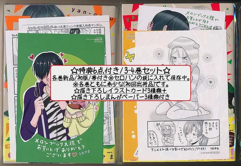 ☆TVドラマ化作品！特典20点付き [うおやま] ヤンキー君と白杖ガール 全8巻