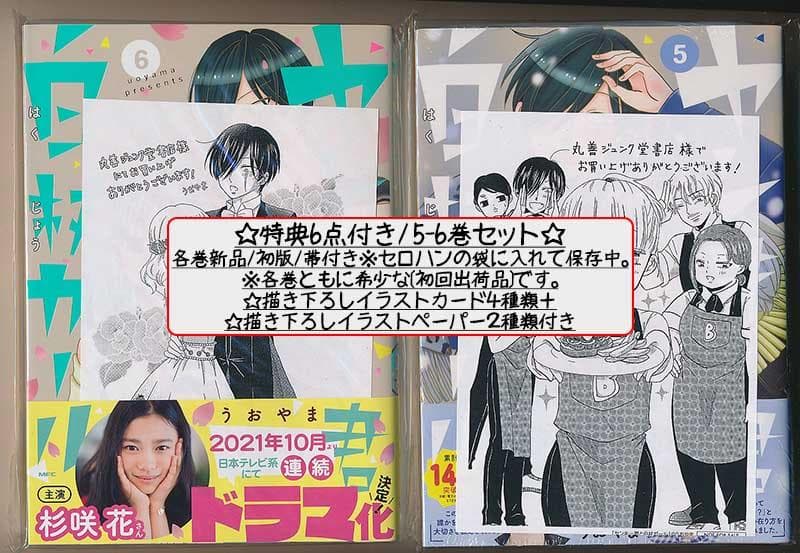 ☆TVドラマ化作品！特典20点付き [うおやま] ヤンキー君と白杖ガール 全8巻