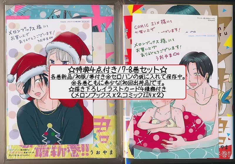 ☆TVドラマ化作品！特典20点付き [うおやま] ヤンキー君と白杖ガール 全8巻