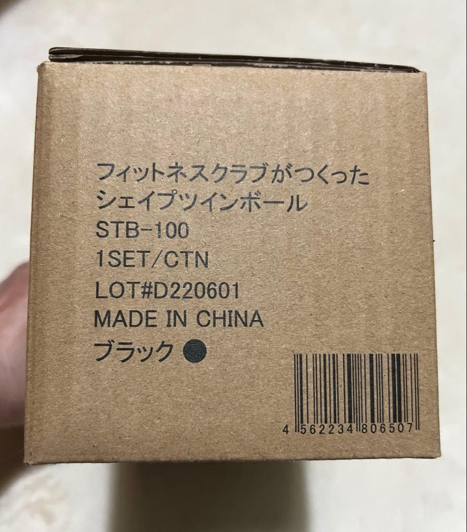 フィットネスクラブ シェイプツインボール STB-100 ブラック ★美品