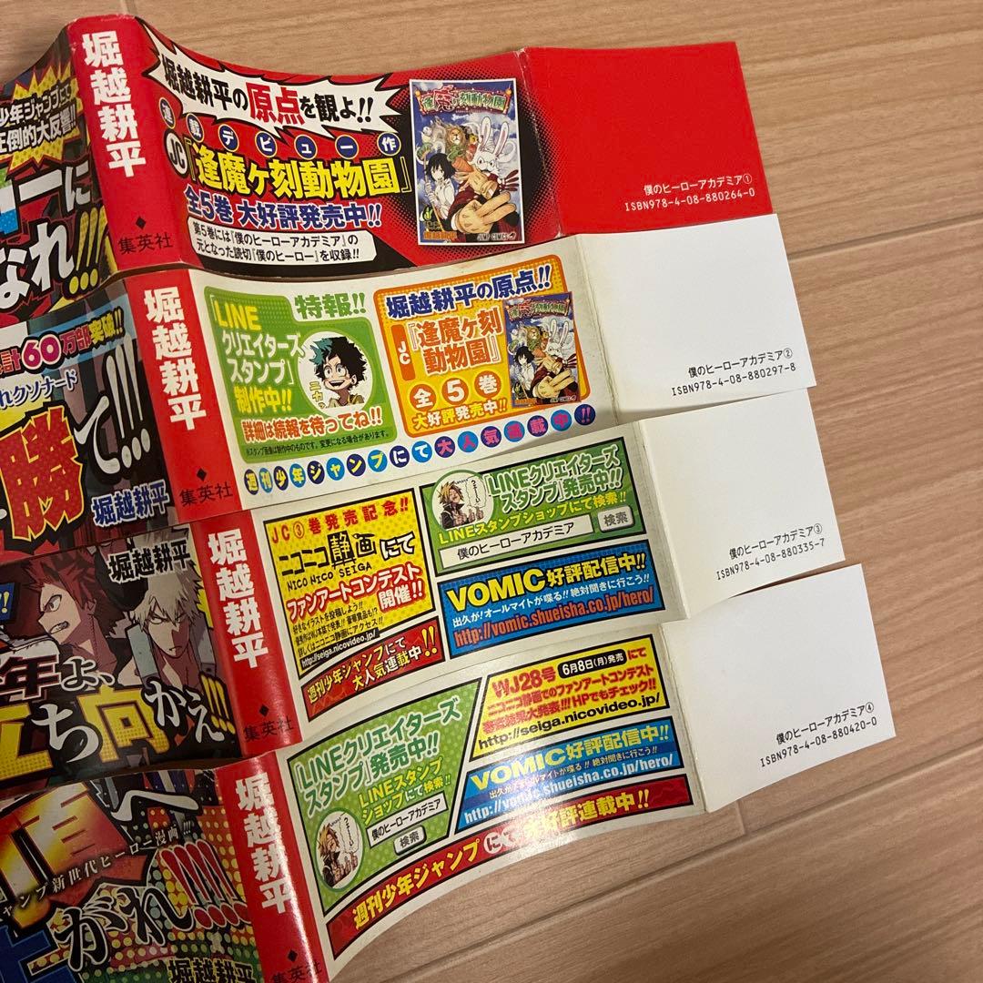 【全巻初版 帯・ジャンパラ付き】僕のヒーローアカデミア 1〜4巻セット