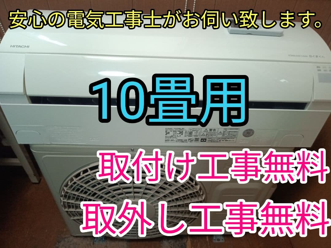 取付け無料　！取外し工事無料！配送込！保証付！大型10畳用！2024年8月購入