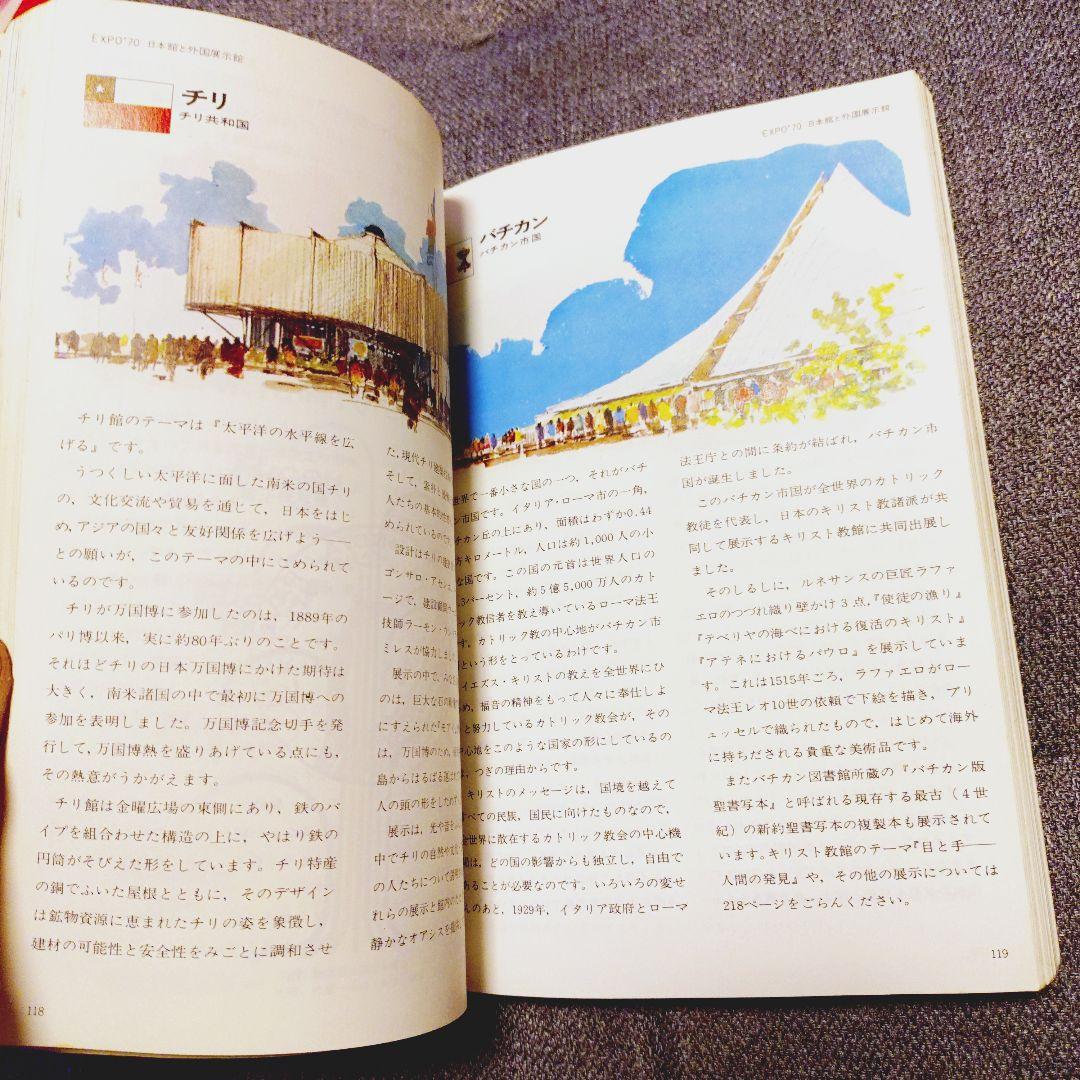 ア165/EXPO’70 日本万国博覧会 資料一式セット
