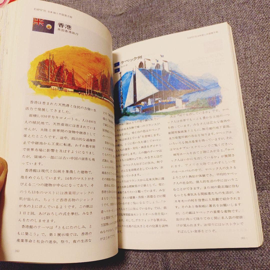 ア165/EXPO’70 日本万国博覧会 資料一式セット