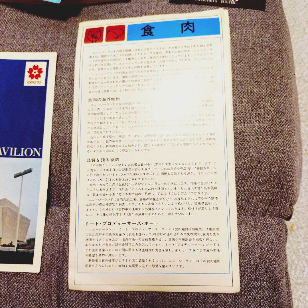 ア165/EXPO’70 日本万国博覧会 資料一式セット