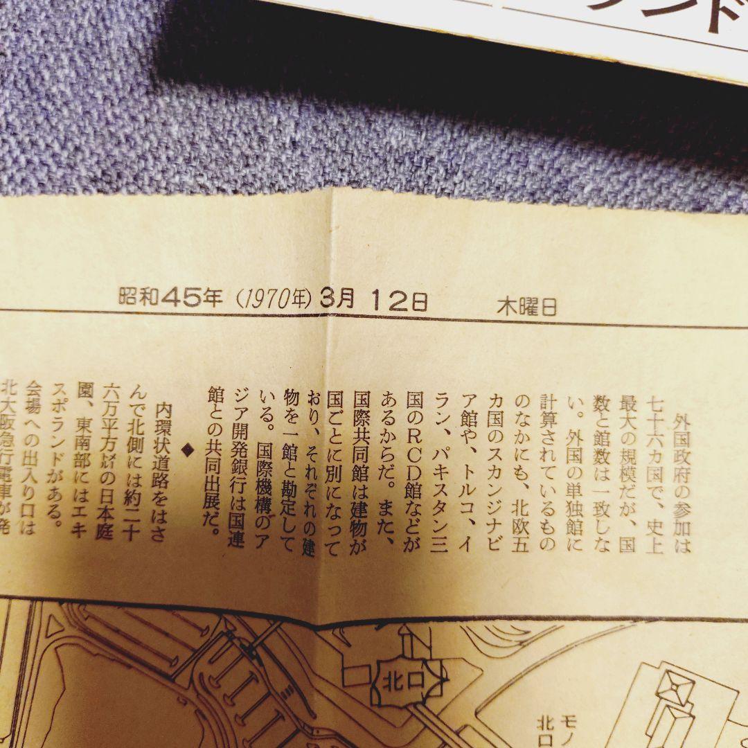 ア165/EXPO’70 日本万国博覧会 資料一式セット
