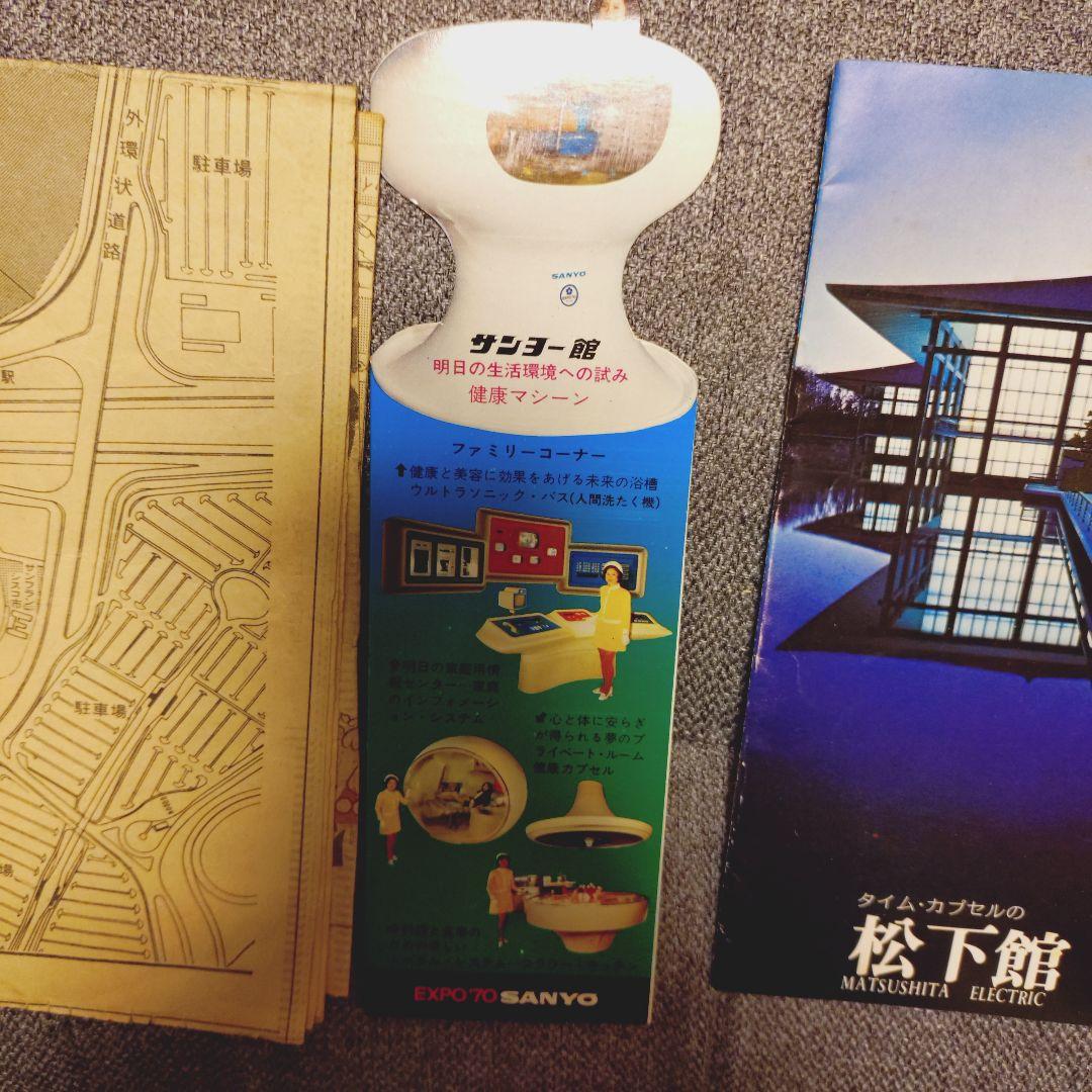 ア165/EXPO’70 日本万国博覧会 資料一式セット