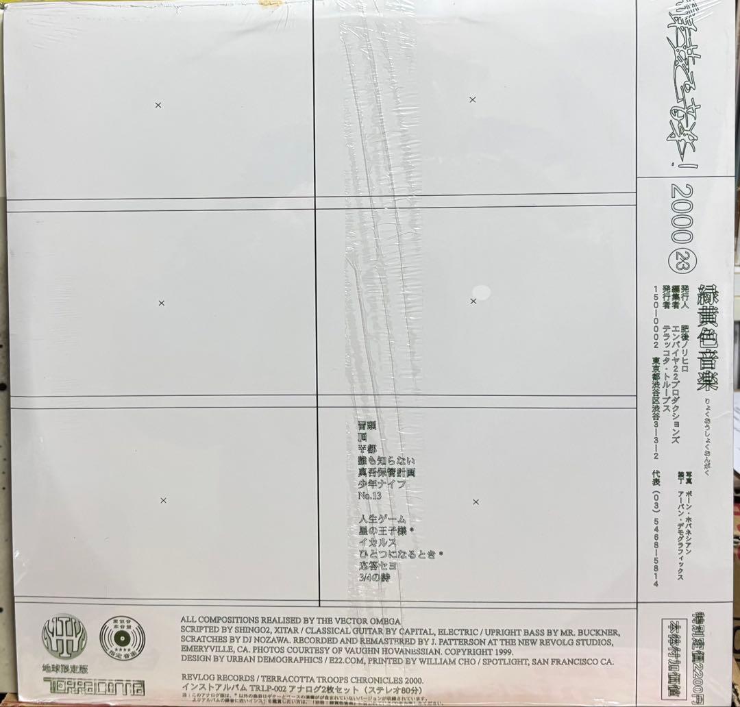 SHING02(2LP) 緑黄色音楽 2000