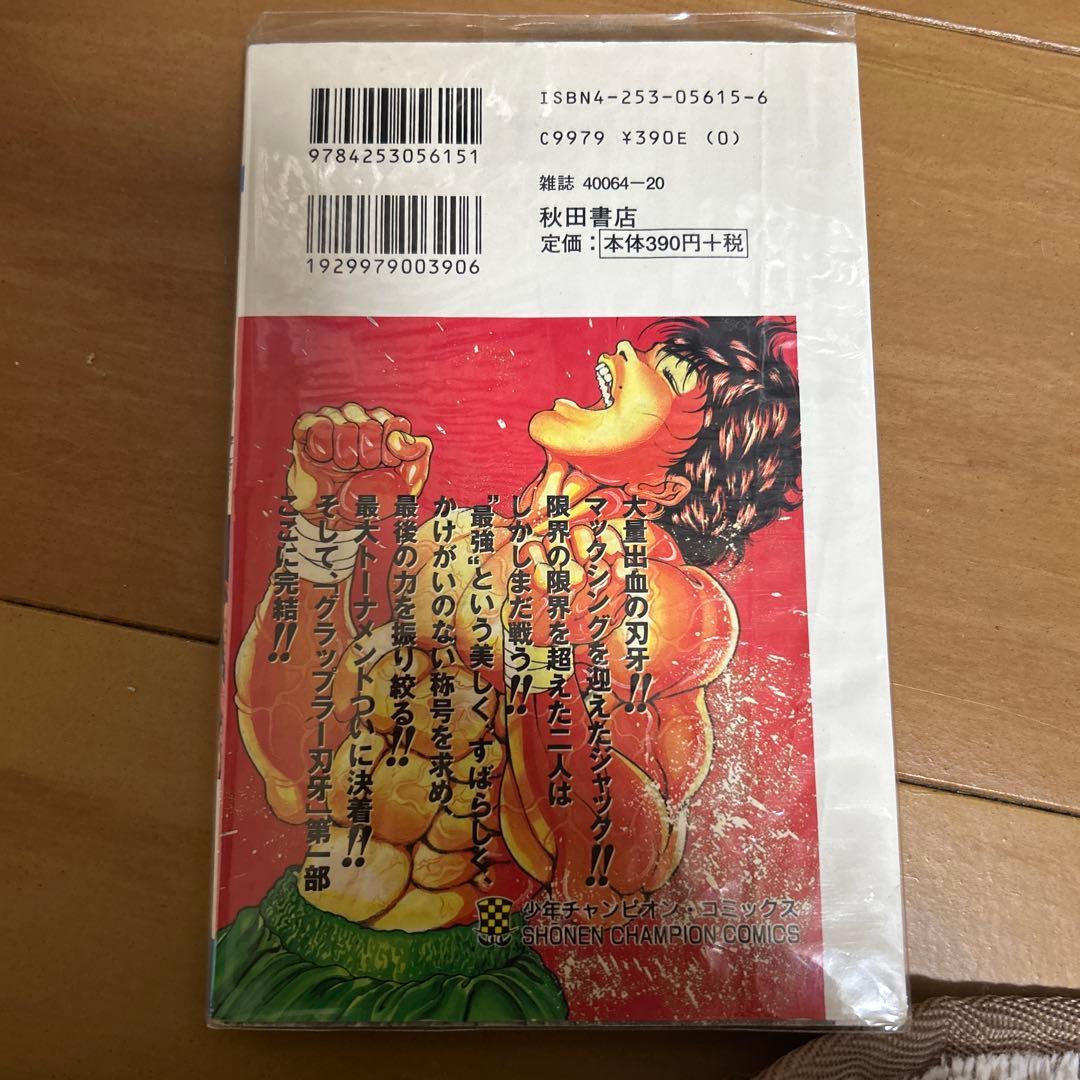 刃牙漫画セット＋関連本 ①