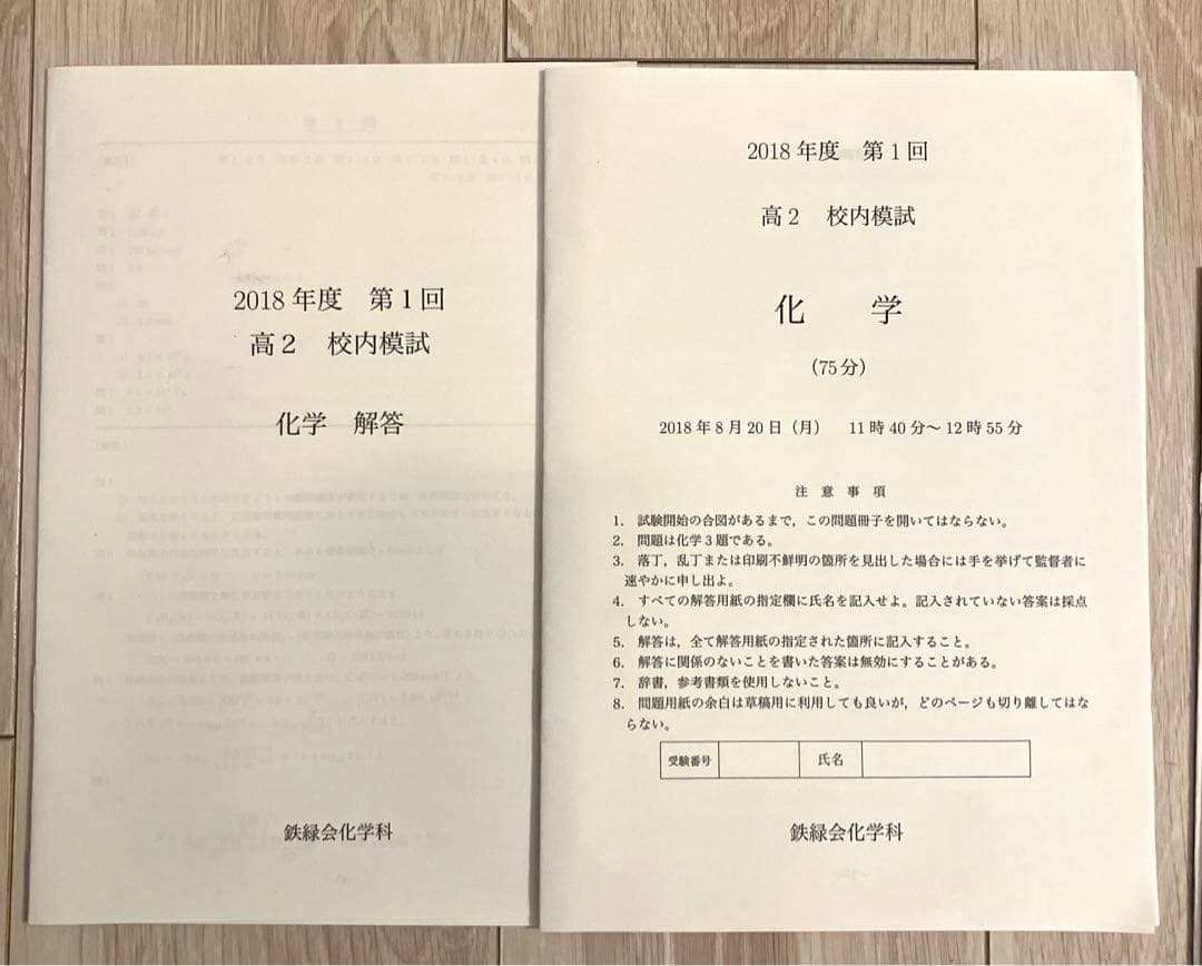 【匿名配送】【鉄緑会】高2第1回校内模試　化学　物理　問題解答