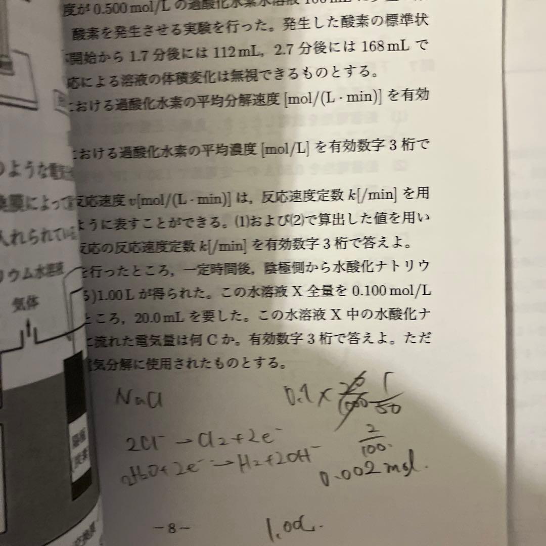 【匿名配送】【鉄緑会】高2第1回校内模試　化学　物理　問題解答