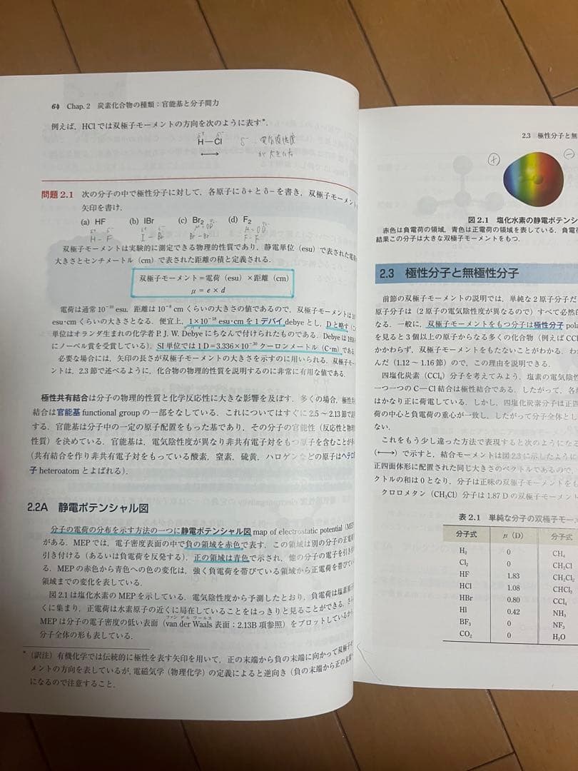 ソロモンの新有機化学 1.2