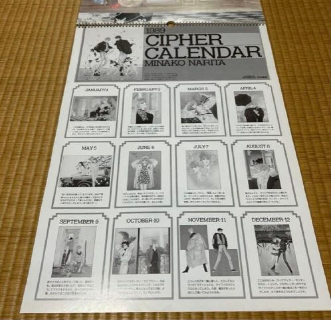 サイファ CIPHER 成田美名子　カレンダー 3点
