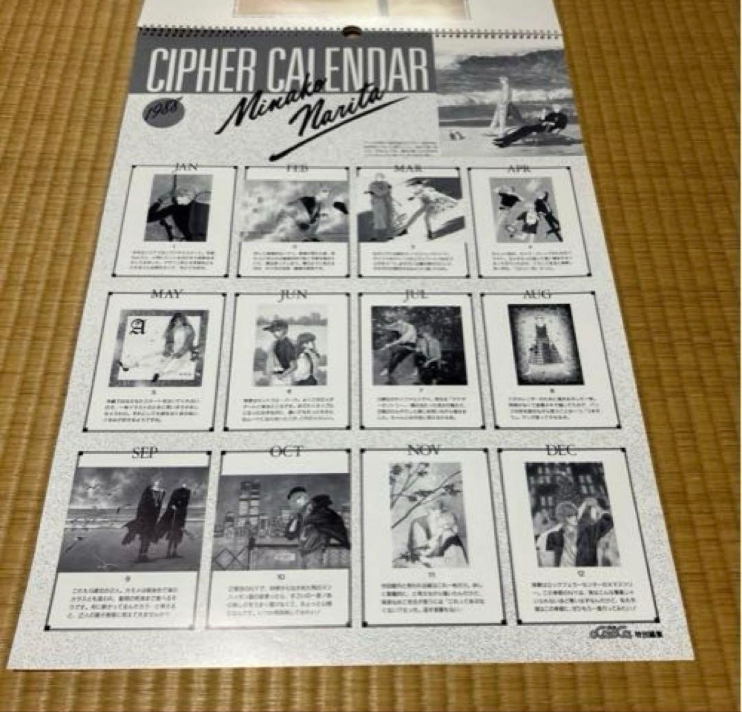 サイファ CIPHER 成田美名子　カレンダー 3点