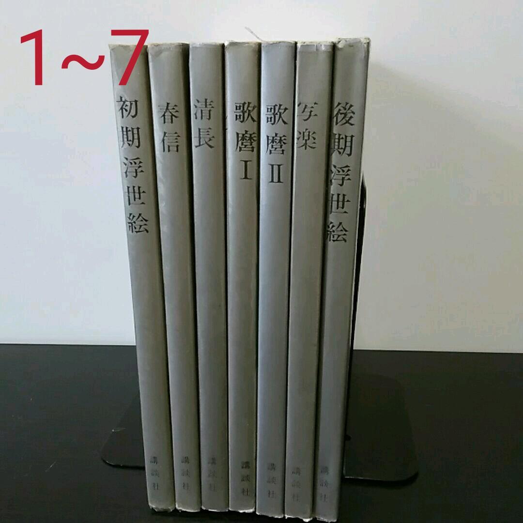 レア　浮世絵美人画・役者絵　全７冊