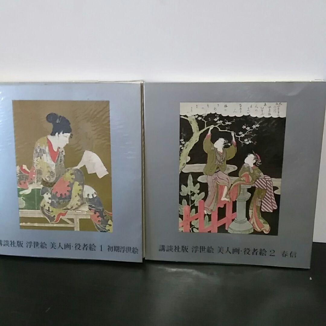 レア　浮世絵美人画・役者絵　全７冊