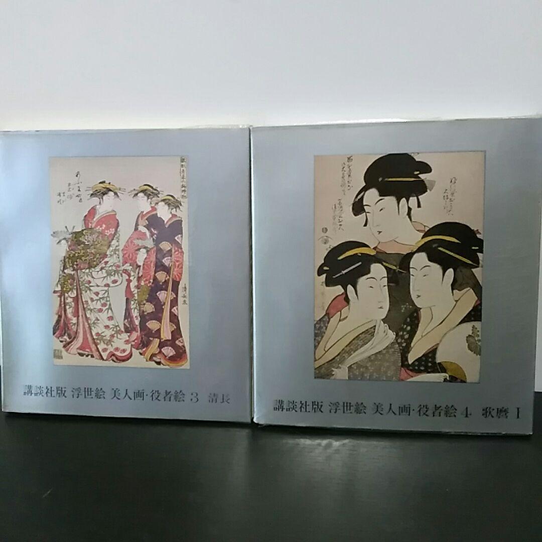 レア　浮世絵美人画・役者絵　全７冊