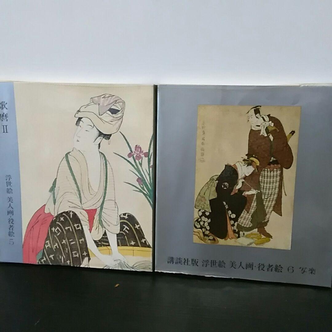レア　浮世絵美人画・役者絵　全７冊