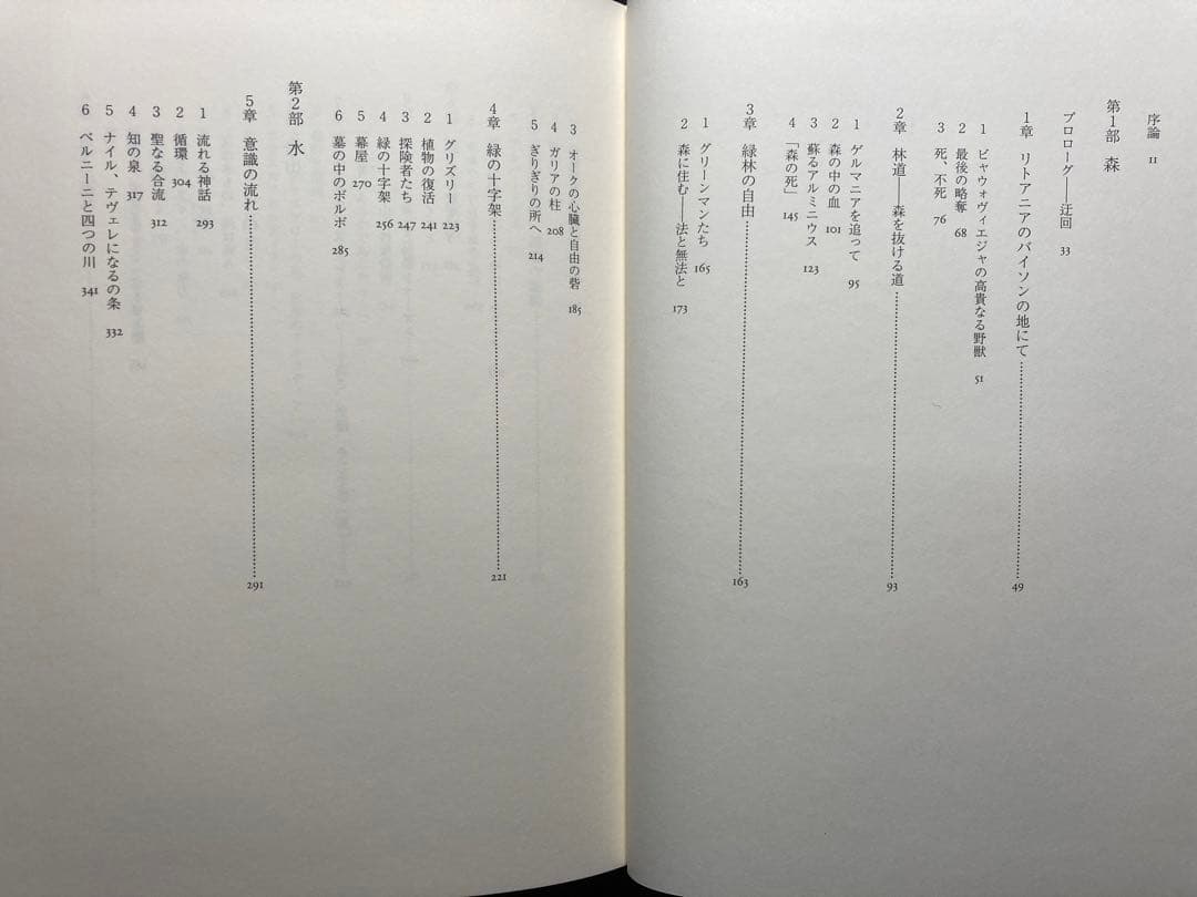 風景と記憶