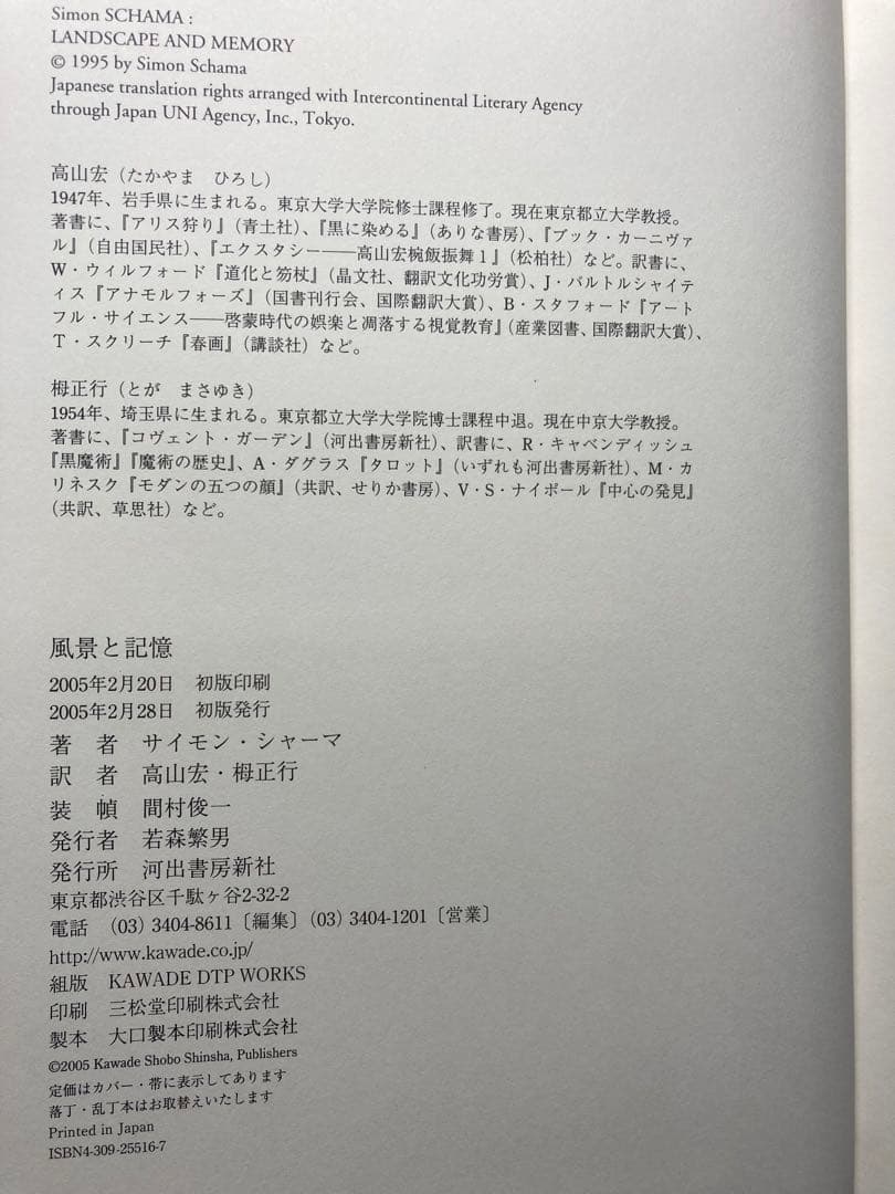 風景と記憶