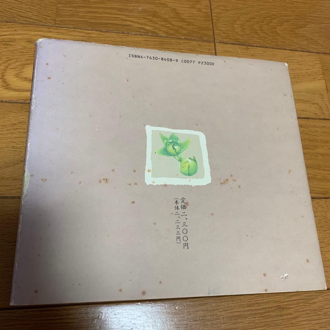 出羽屋の山菜料理 佐藤邦治