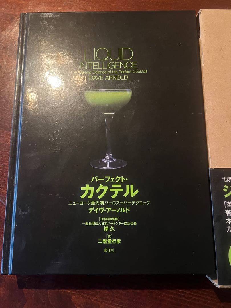 Liquid Intelligence カクテルレシピ　バーテンダー bar
