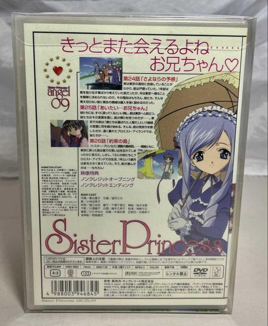 まとめ売り［希少］シスター・プリンセス　DVD初回限定版 フィギュア付き　全９巻