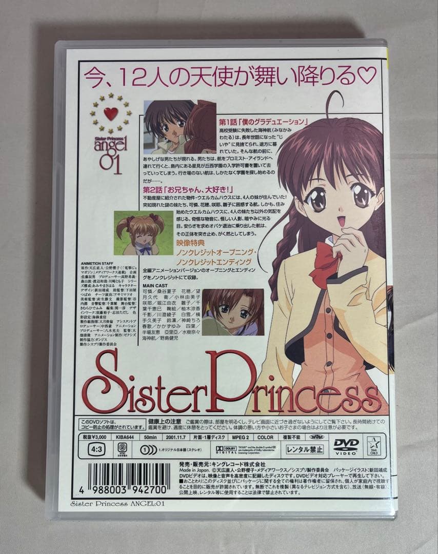 まとめ売り［希少］シスター・プリンセス　DVD初回限定版 フィギュア付き　全９巻