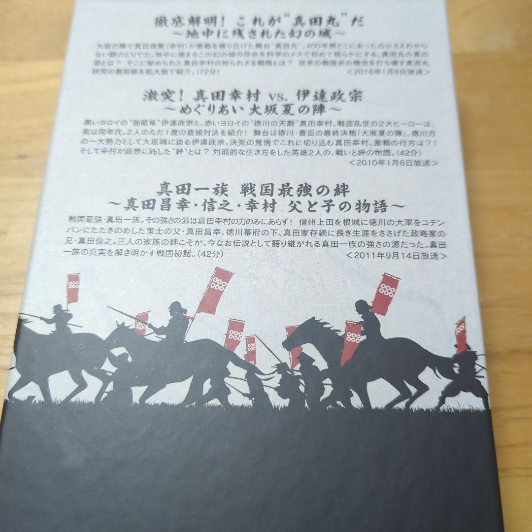 歴史秘話 ヒストリア 真田幸村編 　DVD３枚組