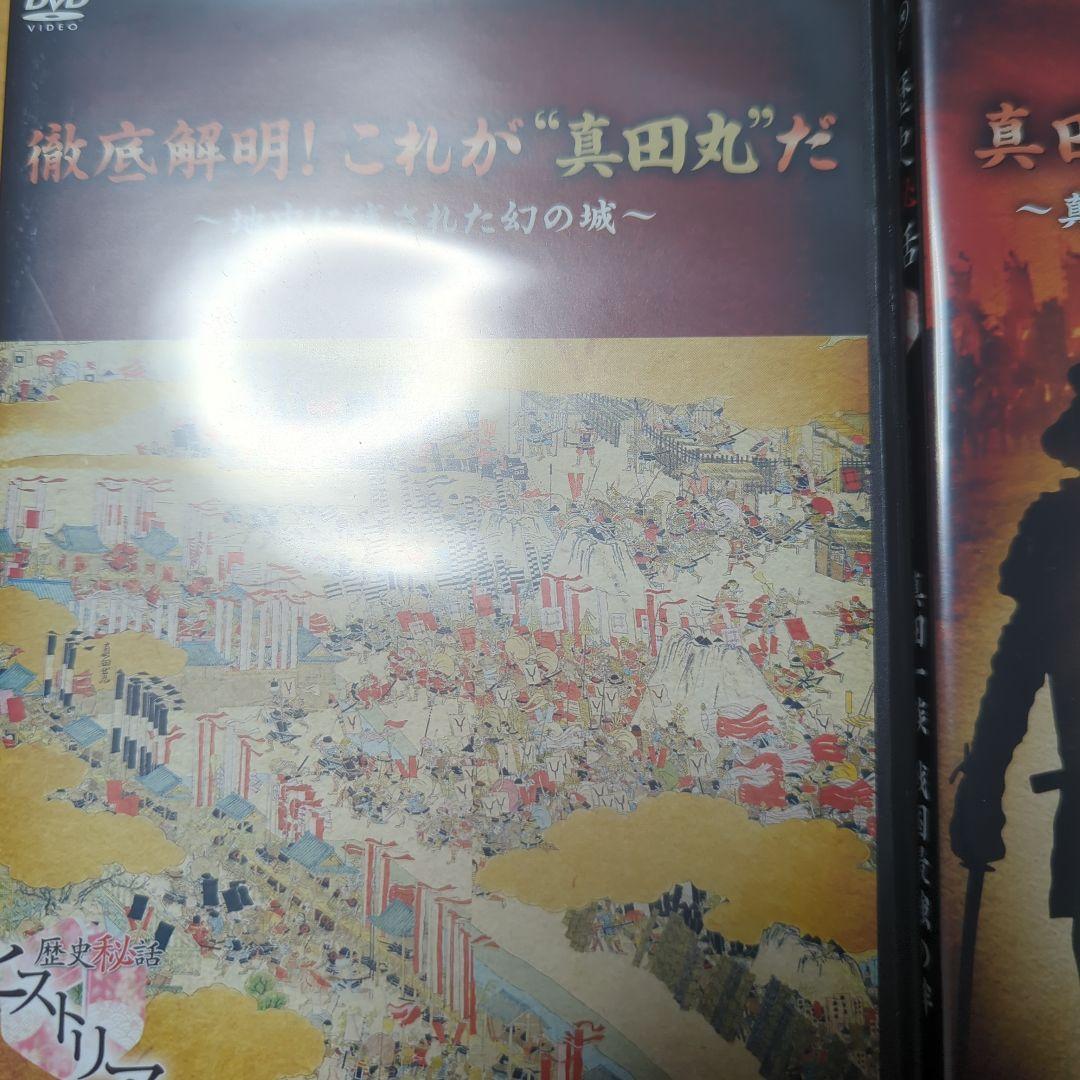 歴史秘話 ヒストリア 真田幸村編 　DVD３枚組