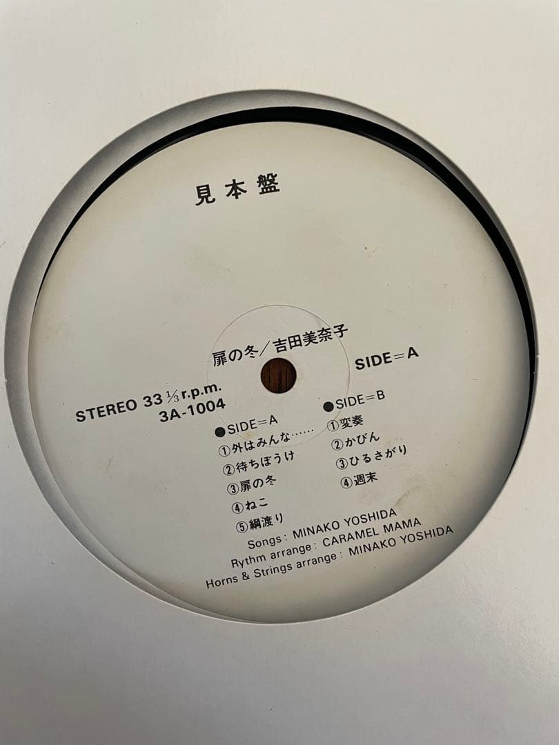 ホ*ス様 吉田美奈子 扉の冬 LP レコード MINAKO YOSHIDA